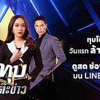ดูข่าวอมรินทร์สด